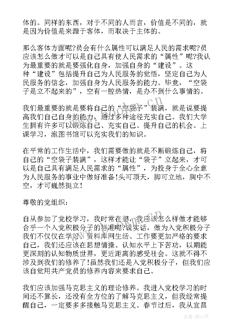 入党积极思想汇报 入党思想汇报(优秀6篇)