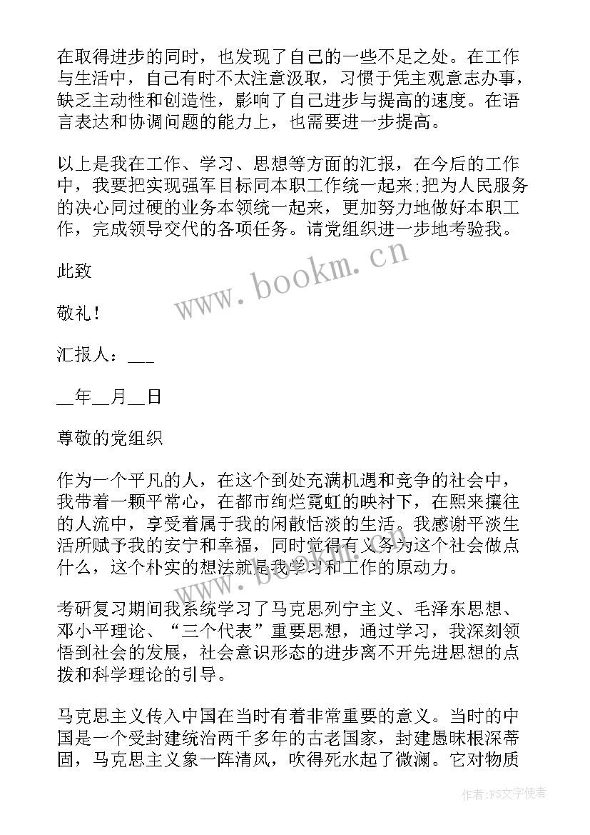 党员思想汇报警察(大全5篇)