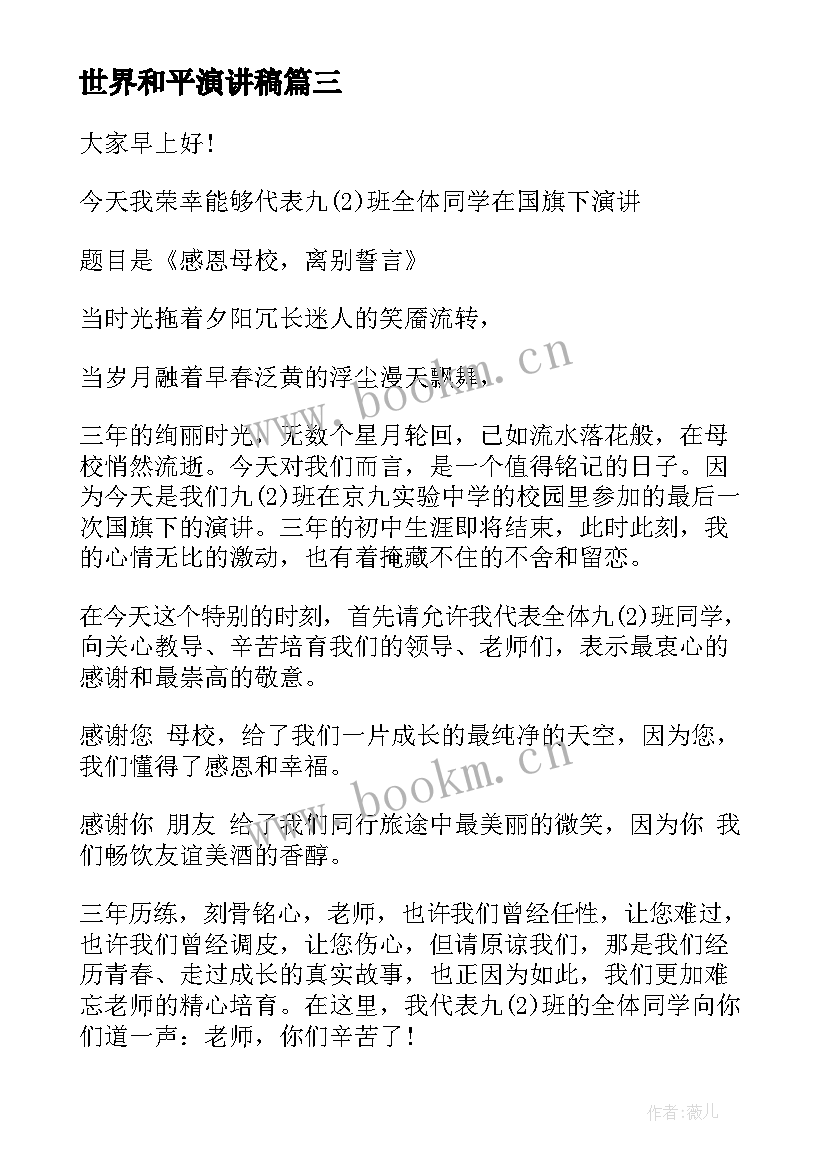 2023年世界和平演讲稿 三分钟励志英文演讲稿带翻译(实用5篇)