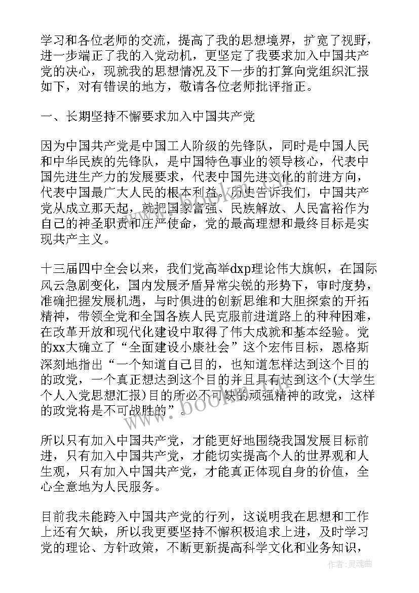 2023年思想汇报医院 个人思想汇报(模板10篇)