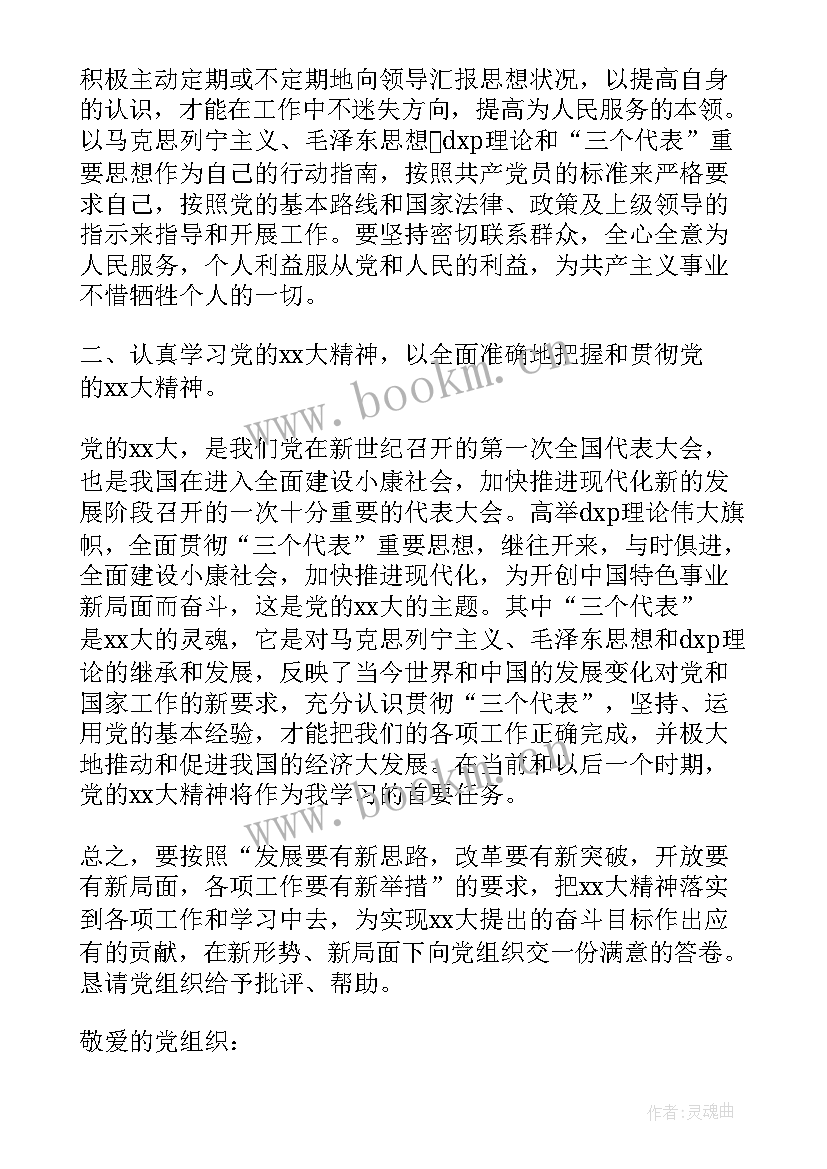 2023年思想汇报医院 个人思想汇报(模板10篇)