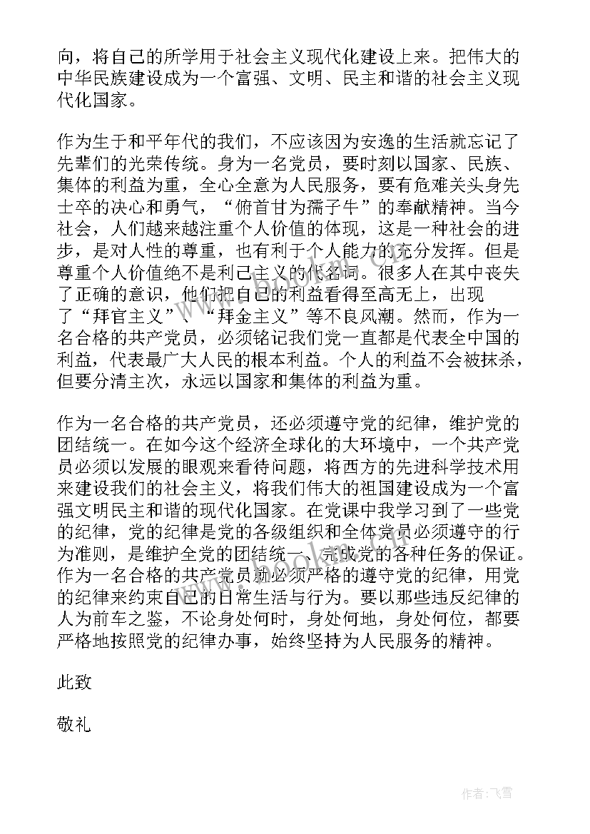 最新四季度个人思想汇报新闻稿(优秀6篇)