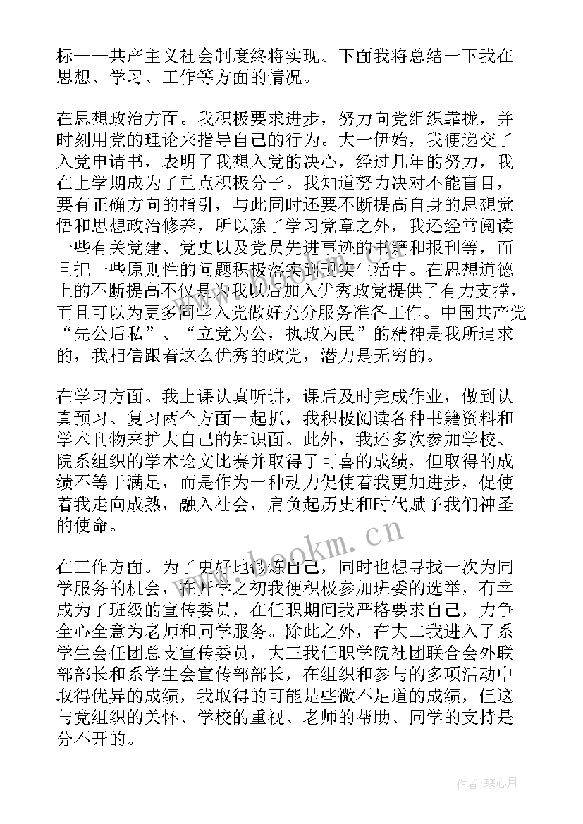 2023年大学生共青团员思想汇报一千字(大全7篇)