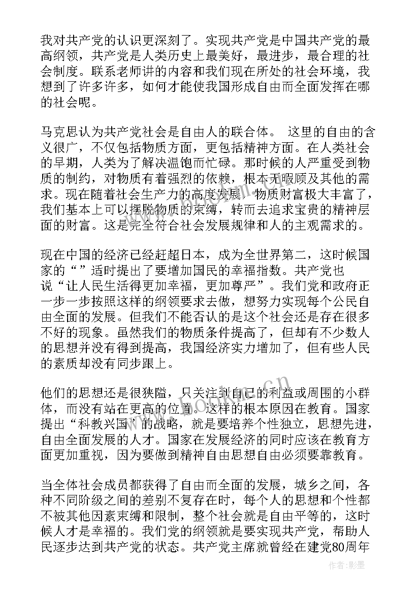 最新党员干部思想汇报月份(实用6篇)