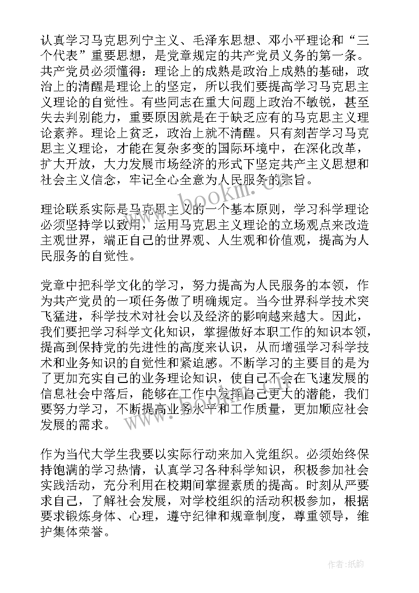 2023年转为发展对象的思想汇报工作方面(模板10篇)