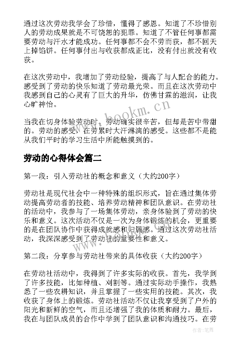 最新劳动的心得体会 劳动心得体会(大全6篇)