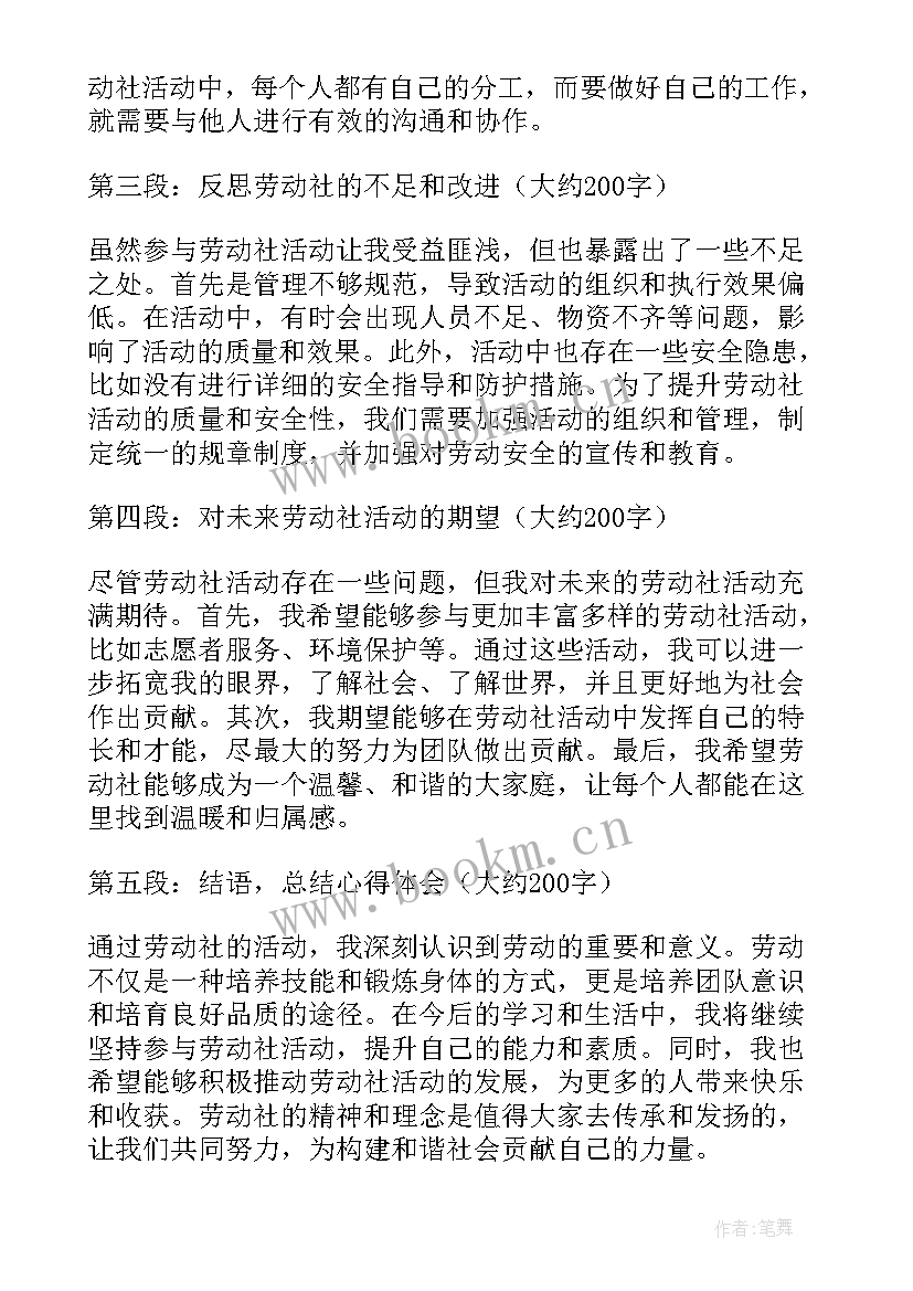 最新劳动的心得体会 劳动心得体会(大全6篇)