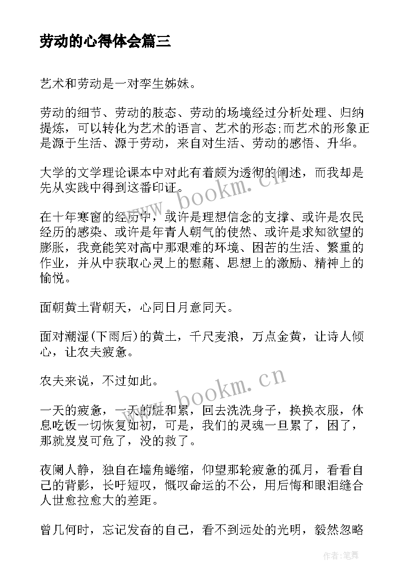 最新劳动的心得体会 劳动心得体会(大全6篇)