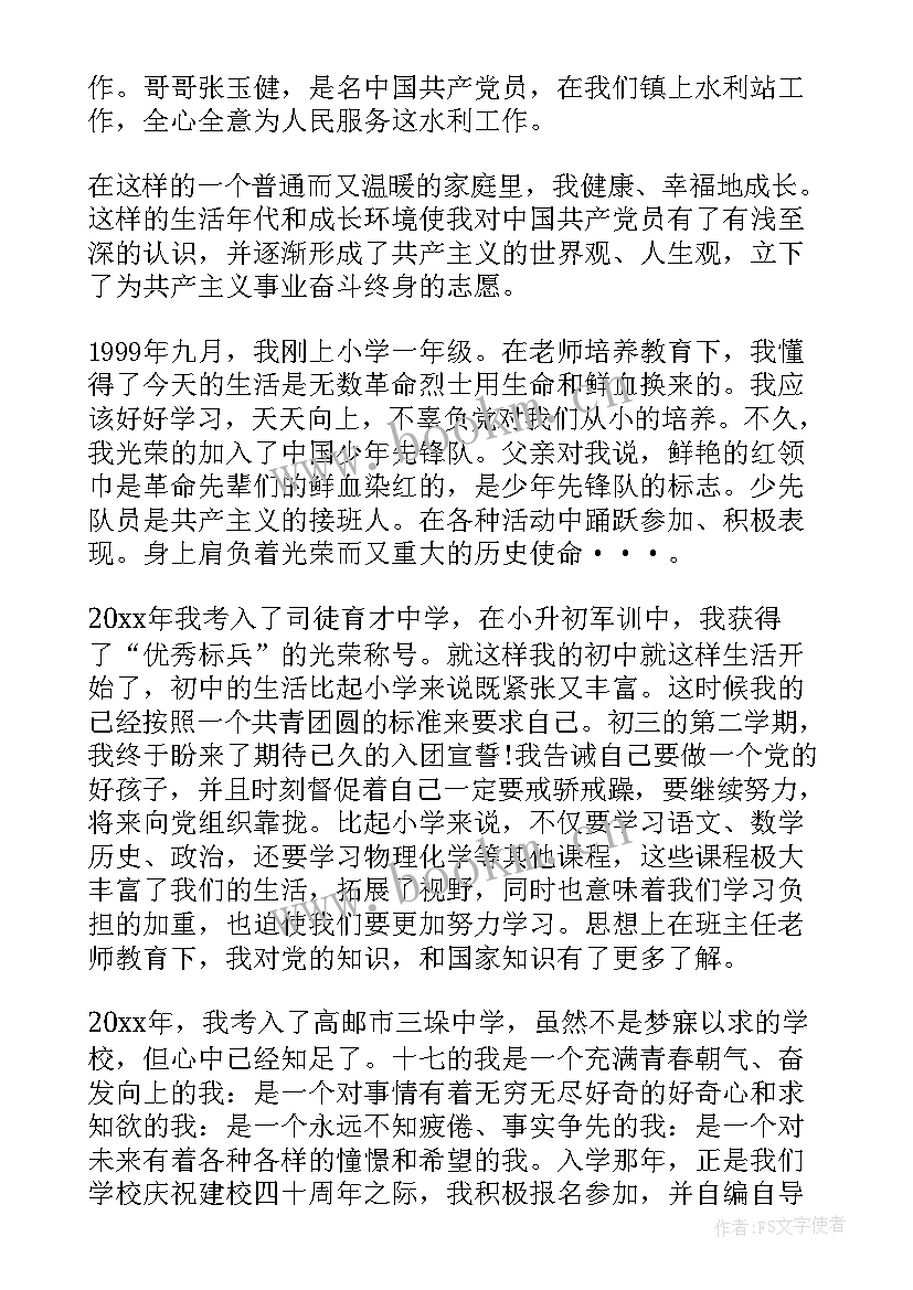 最新农民入党申请人思想汇报(通用5篇)