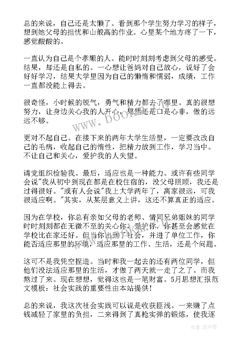 大学生思想汇报工作(大全5篇)