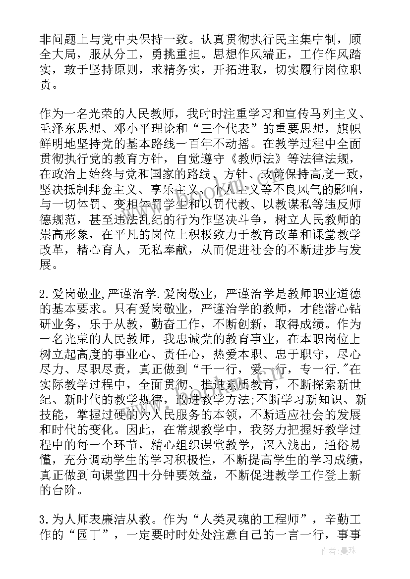 一年来党员教师思想汇报(优质10篇)