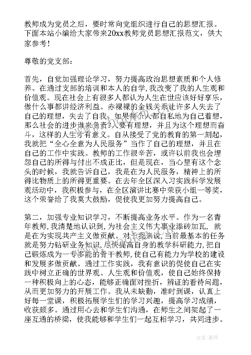 一年来党员教师思想汇报(优质10篇)