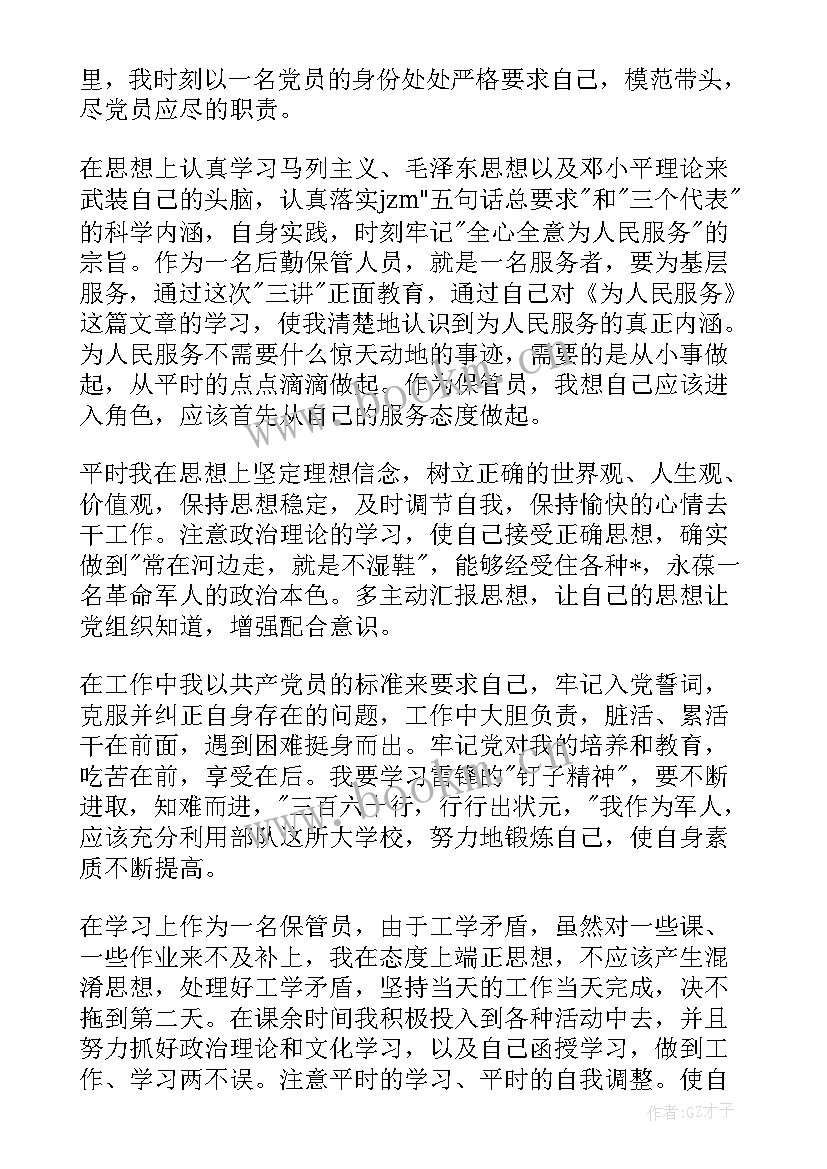 预备党员思想汇报部队士官(精选6篇)