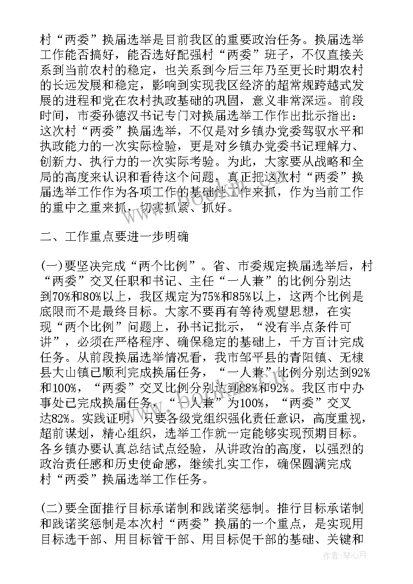 最新居委会换届选举办法 居委会换届选举工作汇报(优秀5篇)