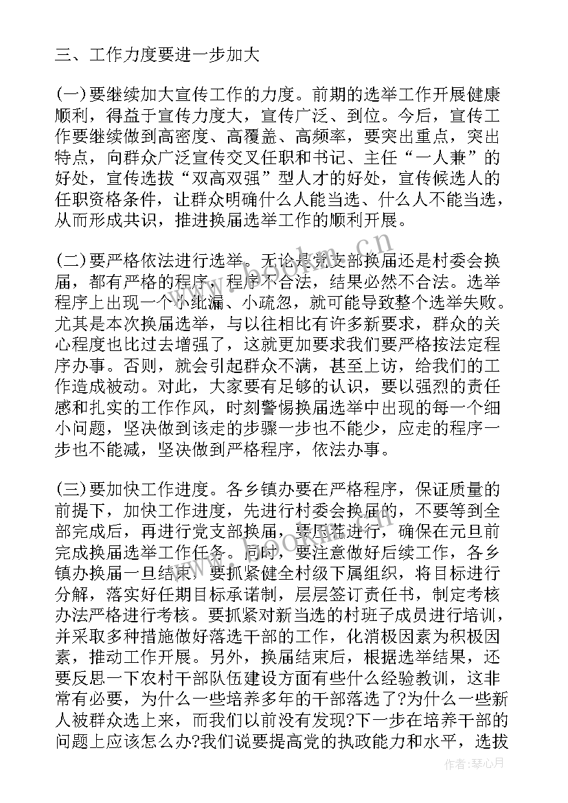 最新居委会换届选举办法 居委会换届选举工作汇报(优秀5篇)