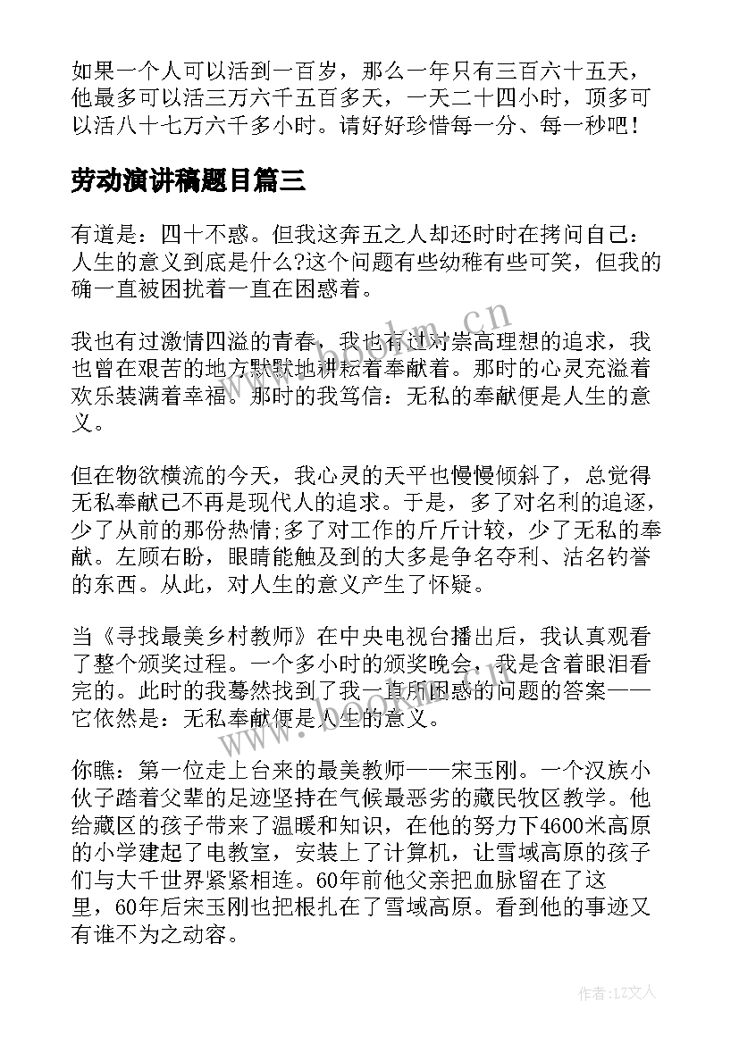 2023年劳动演讲稿题目(模板5篇)