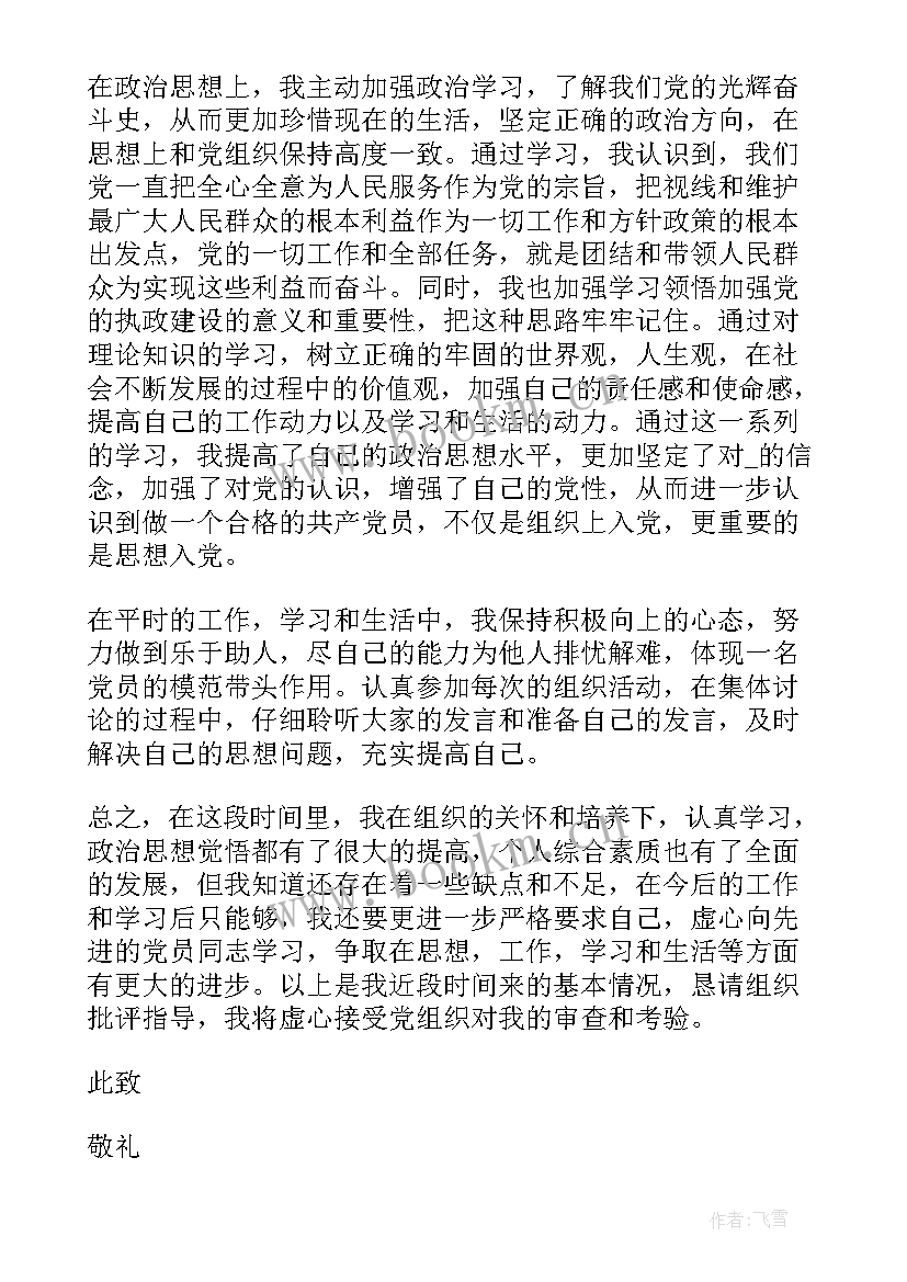 党员思想政治工作汇报材料(精选6篇)