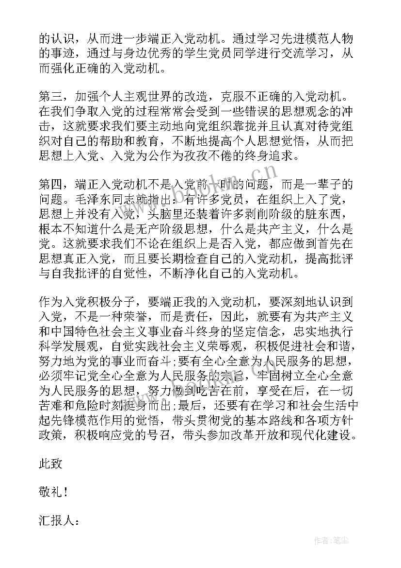 2023年入党积极分子思想汇报版 入党积极分子思想汇报(模板6篇)