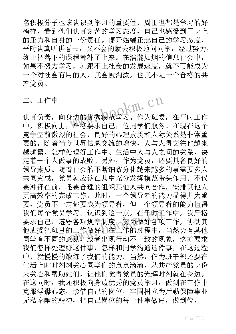 2023年入党积极分子思想汇报版 入党积极分子思想汇报(模板6篇)