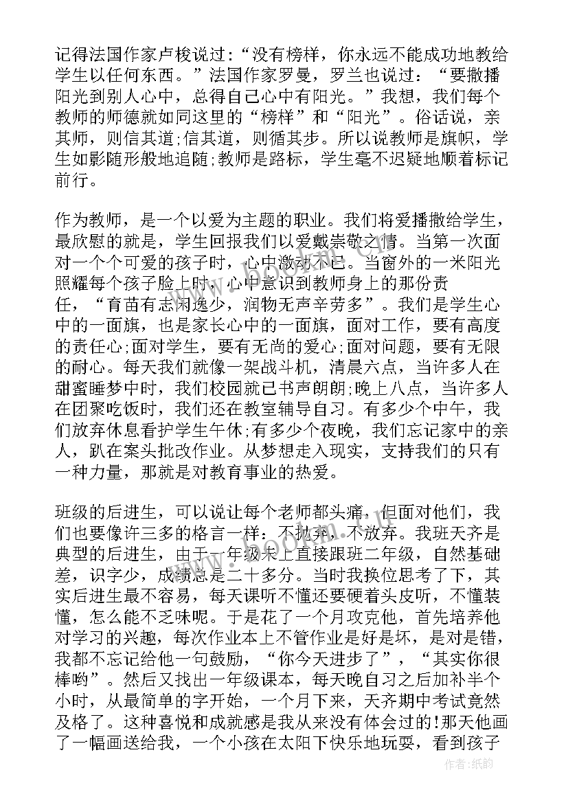 做人民满意教师演讲稿(汇总5篇)