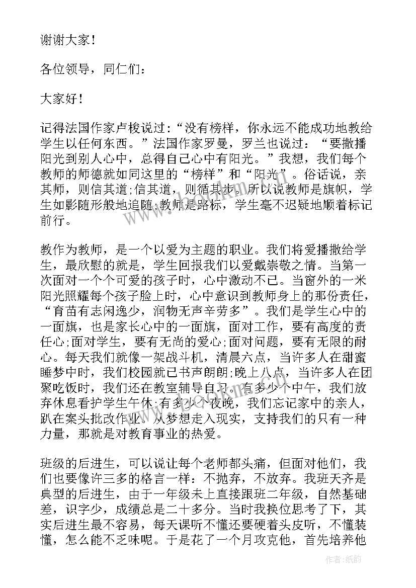 做人民满意教师演讲稿(汇总5篇)