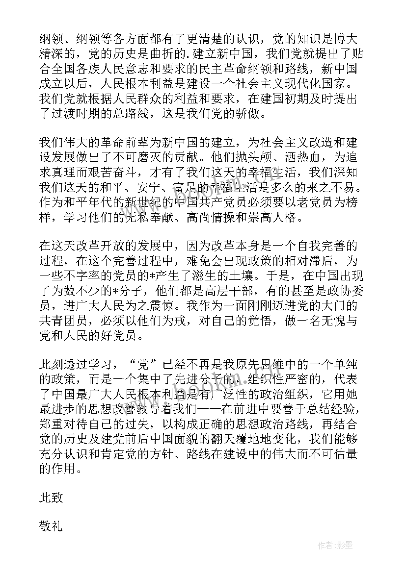 入党思想汇报月份(模板8篇)