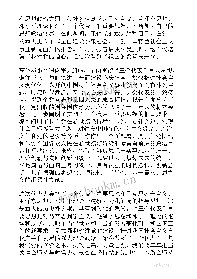 最新四季度格式 入党转正思想汇报(汇总8篇)