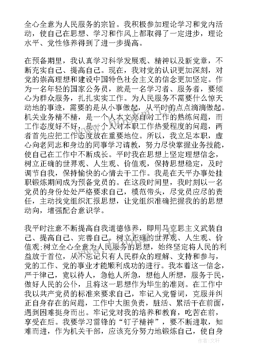 最新四季度格式 入党转正思想汇报(汇总8篇)