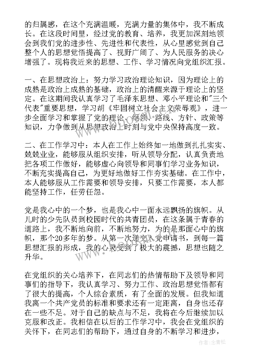 最新特岗教师政治思想工作总结 教师预备党员转正思想汇报(实用6篇)