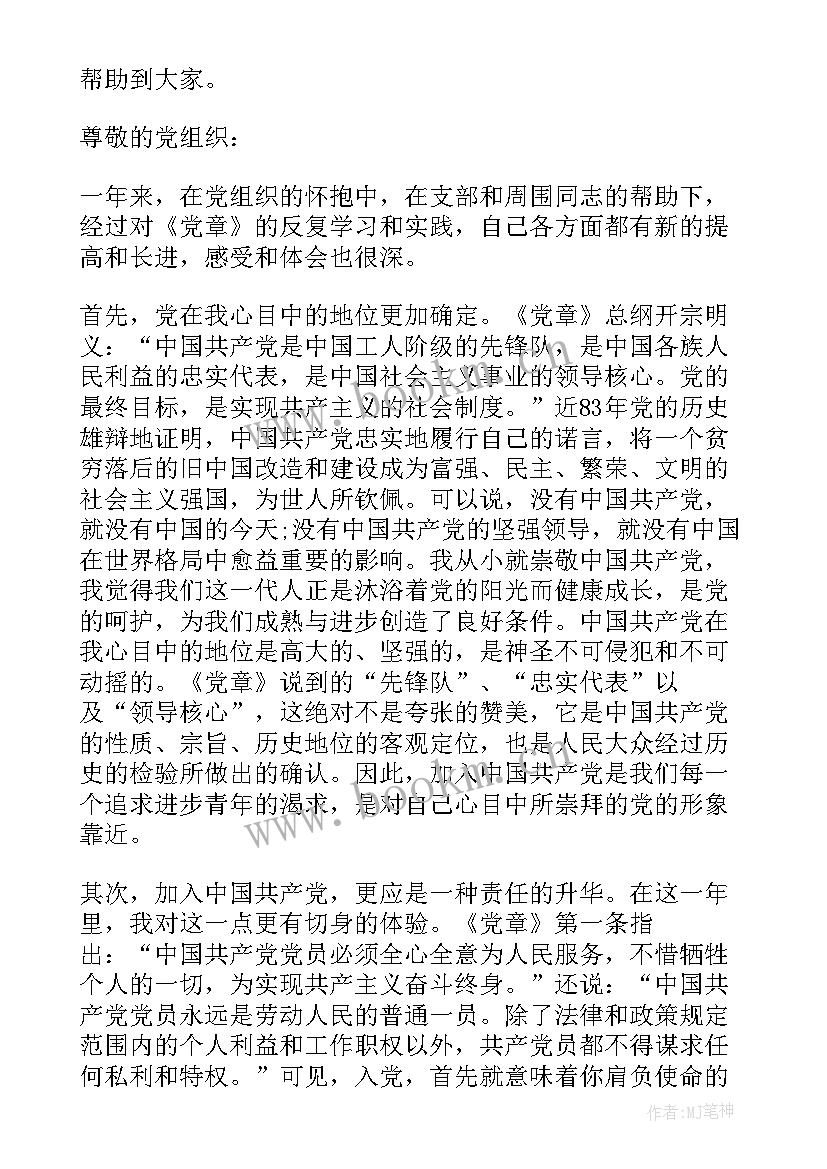 思想汇报标题空几个格(通用7篇)