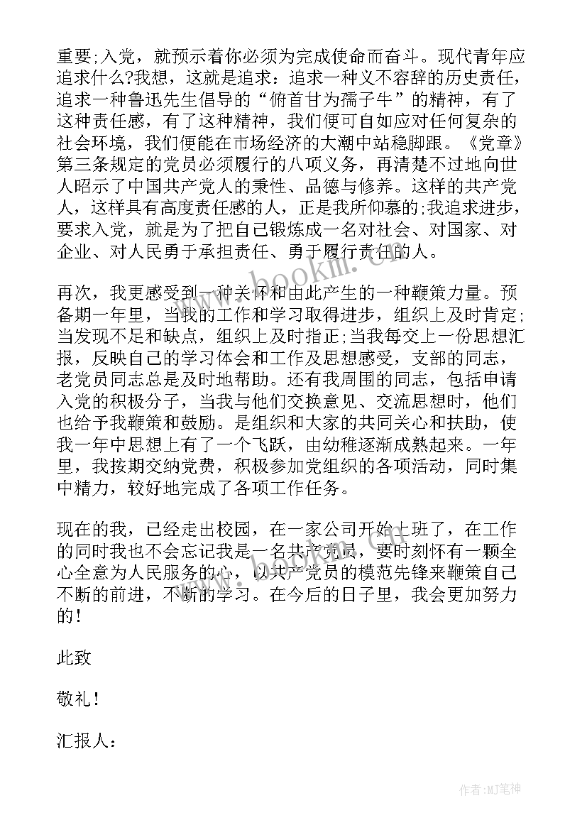 思想汇报标题空几个格(通用7篇)