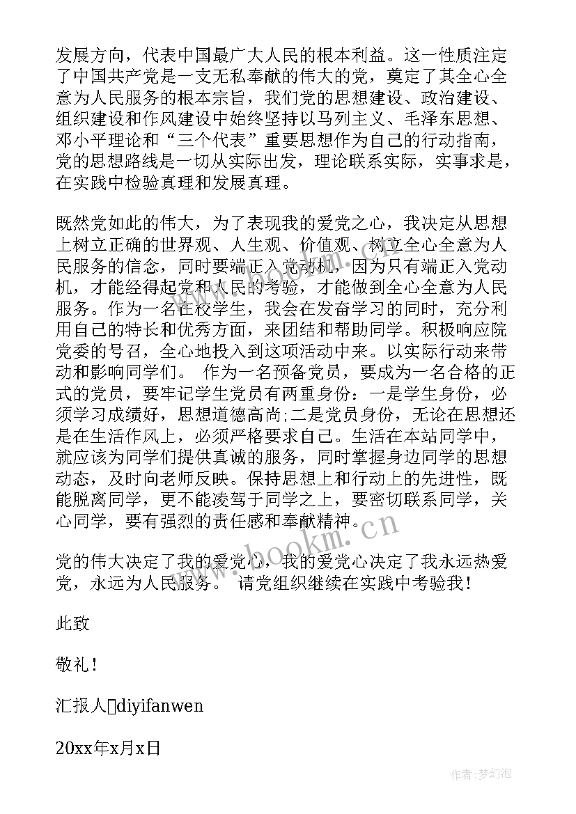 最新入党思想汇报农村村干部 农村入党思想汇报农村党员入党思想汇报(优秀7篇)