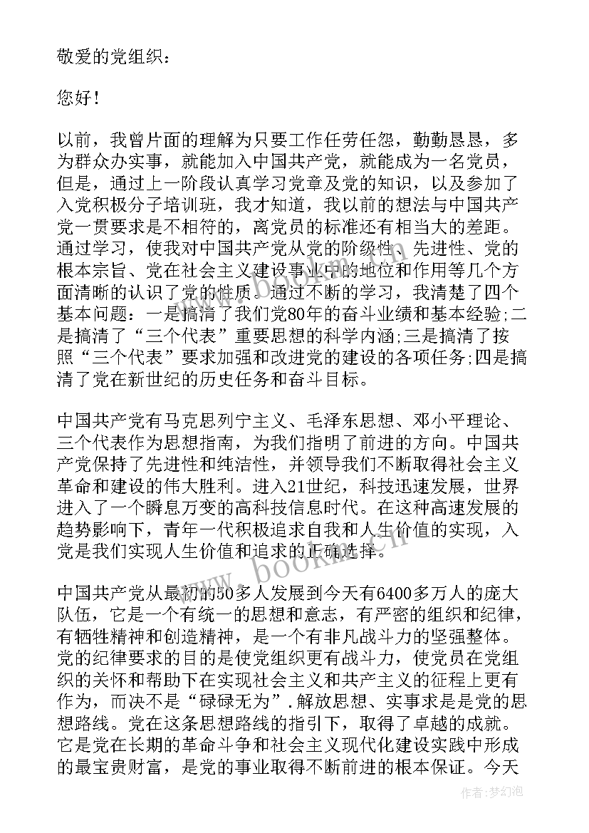 最新入党思想汇报农村村干部 农村入党思想汇报农村党员入党思想汇报(优秀7篇)