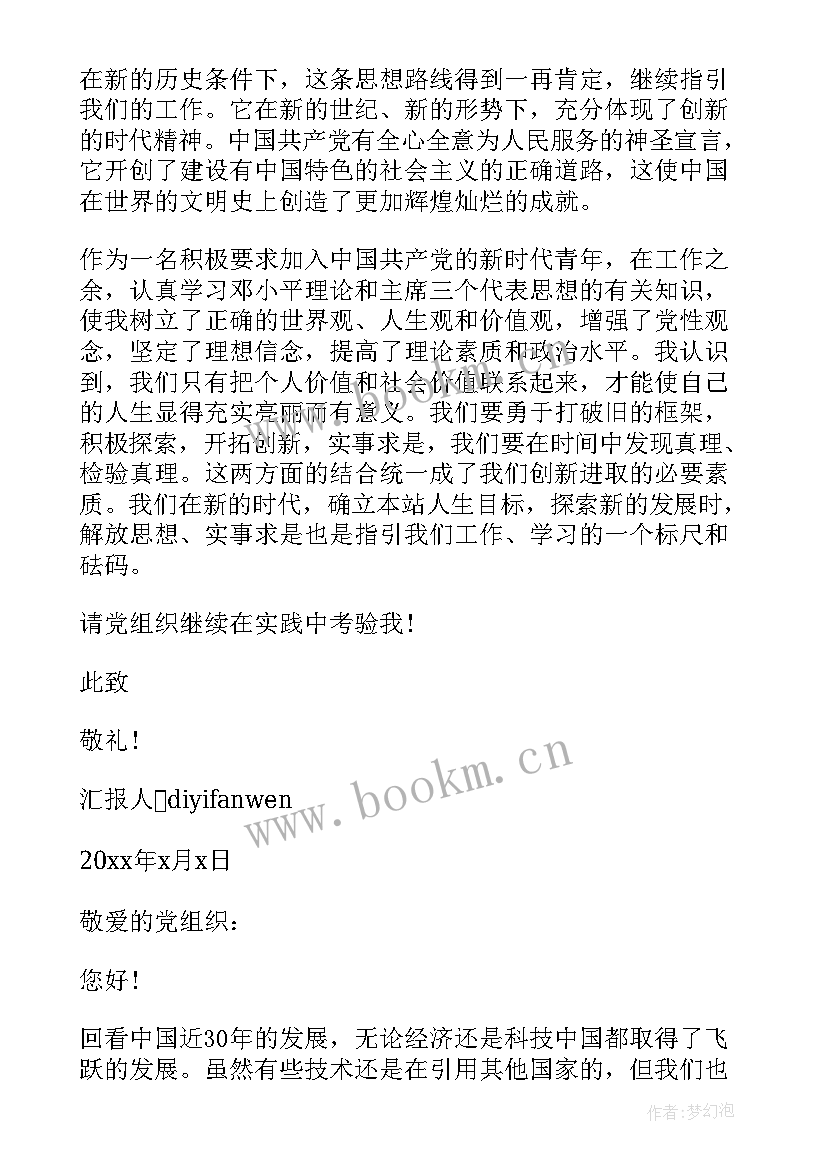 最新入党思想汇报农村村干部 农村入党思想汇报农村党员入党思想汇报(优秀7篇)