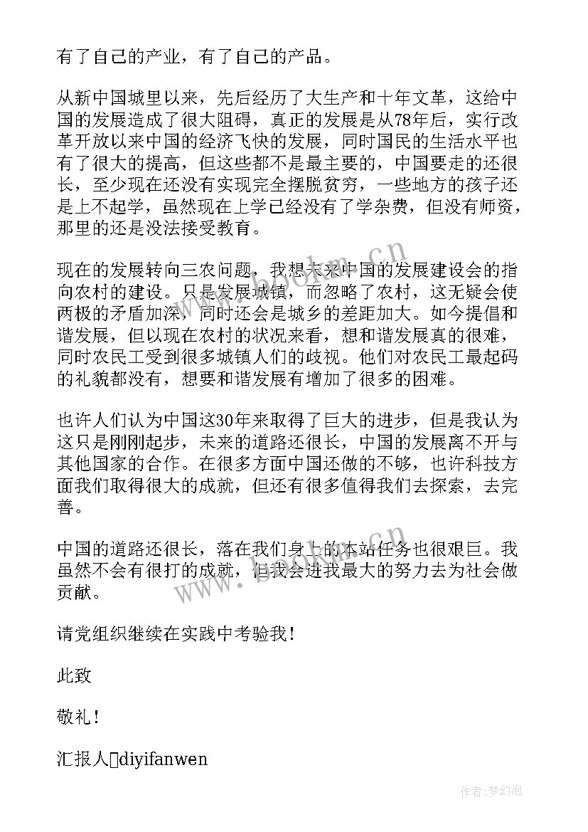 最新入党思想汇报农村村干部 农村入党思想汇报农村党员入党思想汇报(优秀7篇)