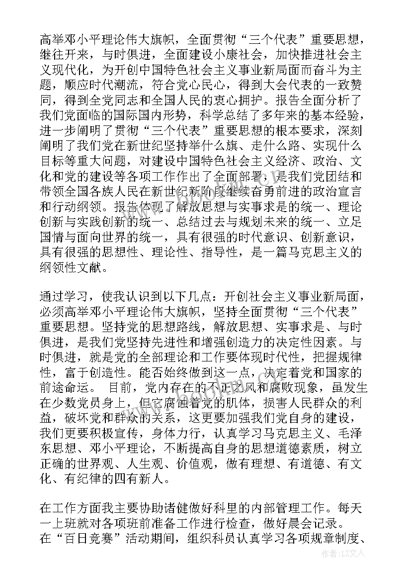 最新搞笑思想汇报 干部思想汇报(模板9篇)