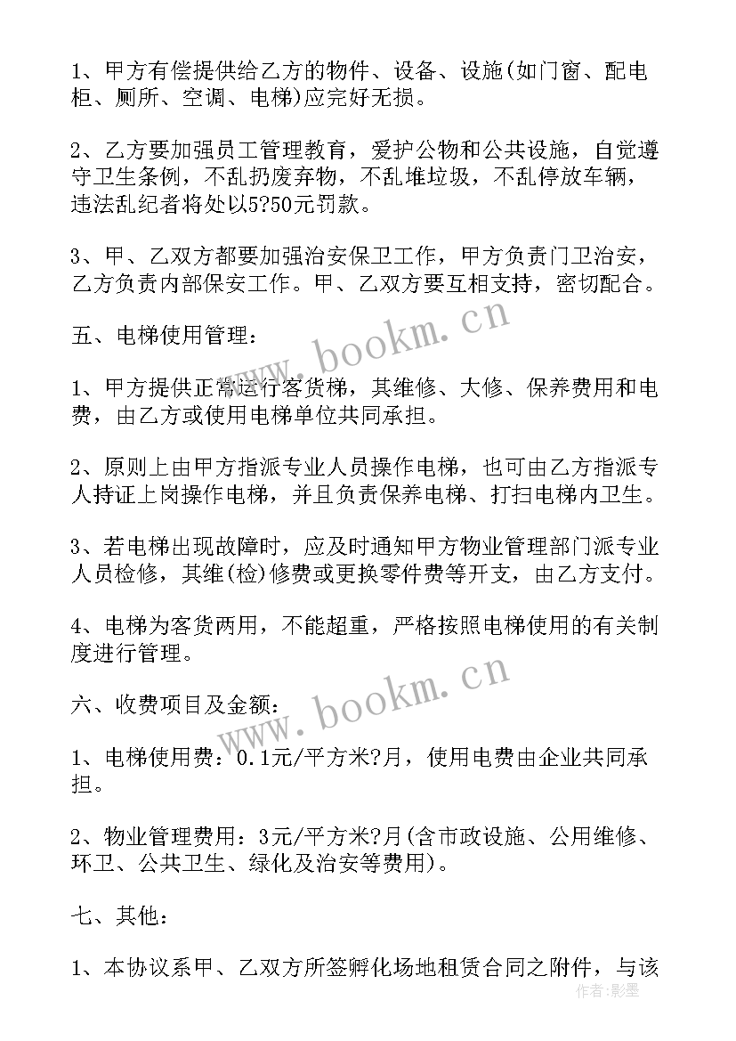 物业和开发商合同(优质8篇)