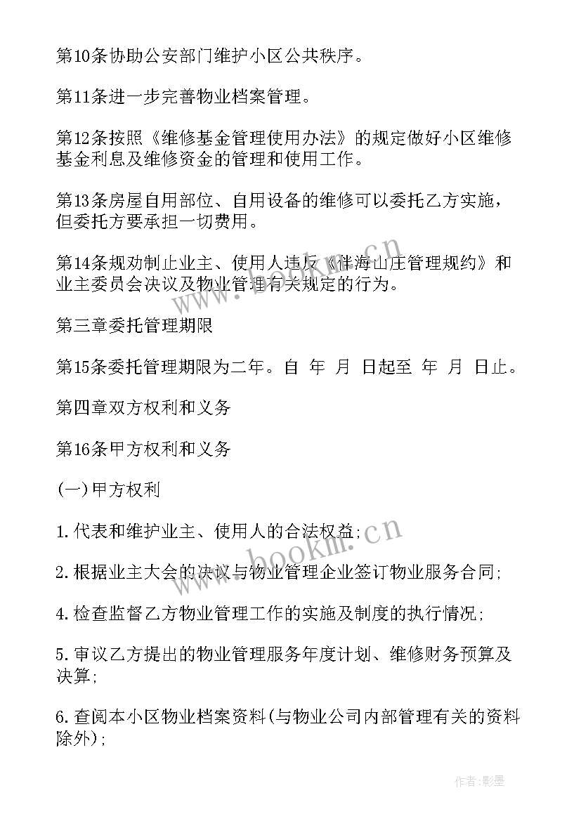 物业和开发商合同(优质8篇)