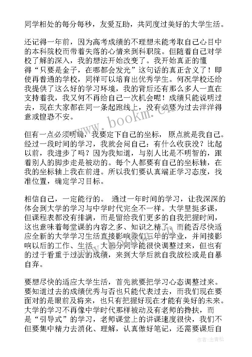 全国大学生演讲大赛(模板10篇)