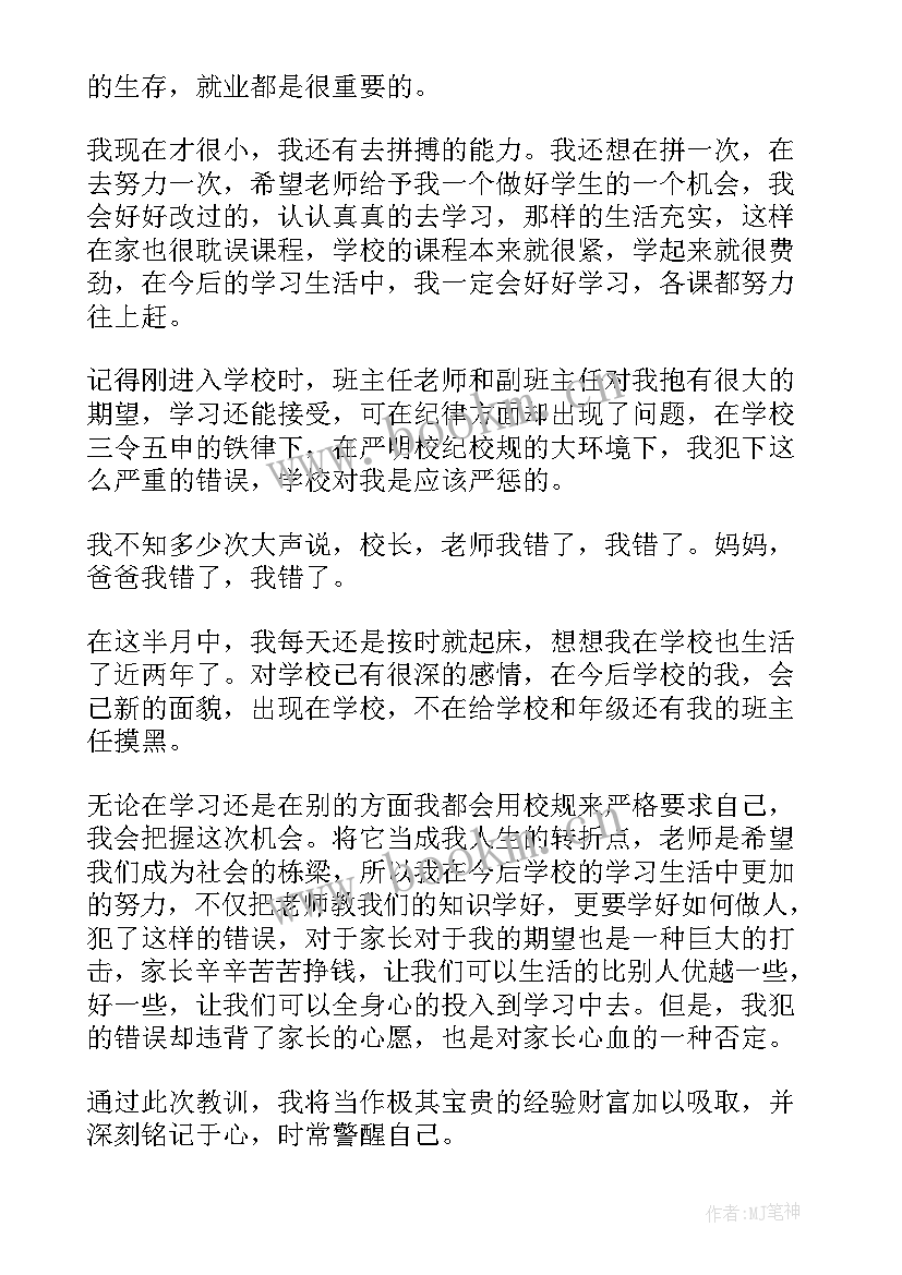 中学生违反纪律的思想汇报(大全8篇)