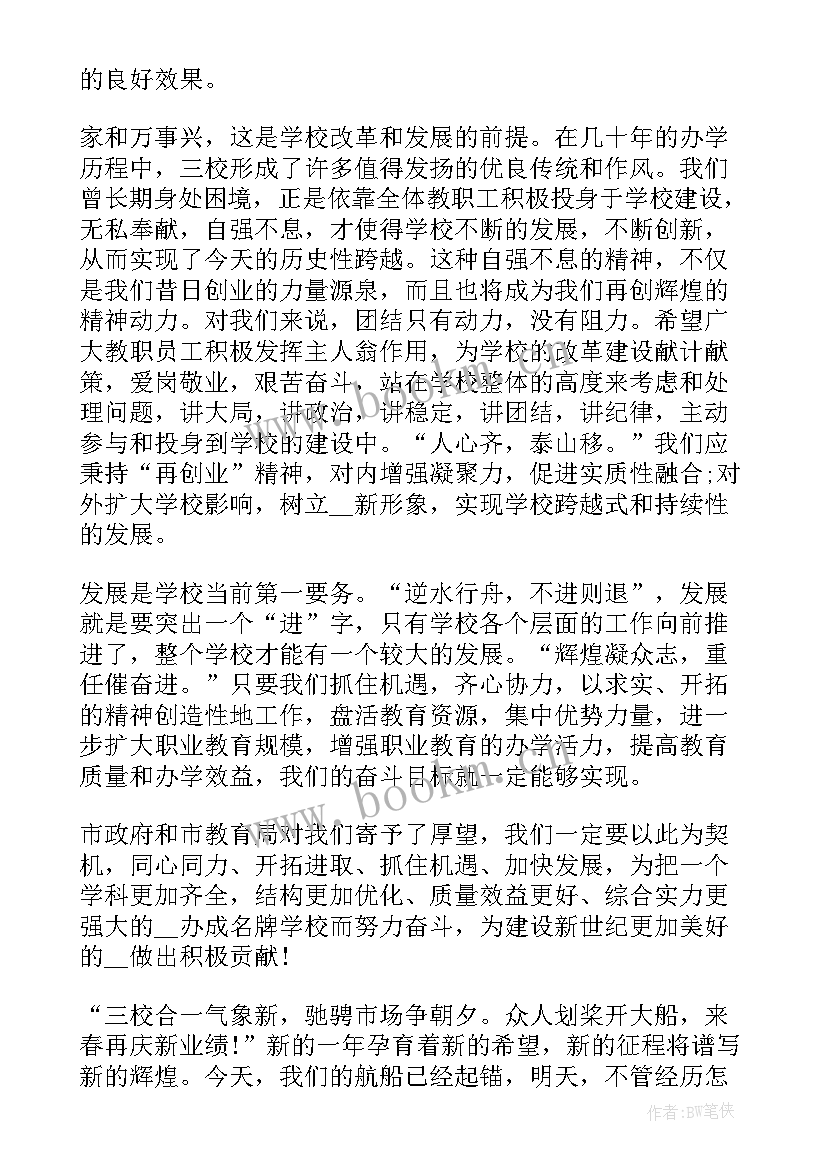 最新宋志平跨年演讲稿视频 新的一年元旦跨年演讲稿(模板5篇)