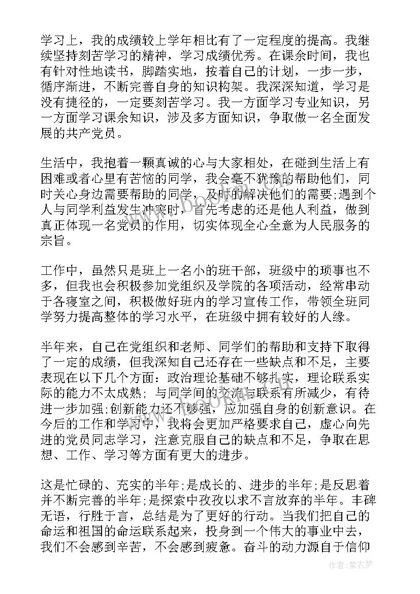 最新保卫科党员思想汇报(实用6篇)