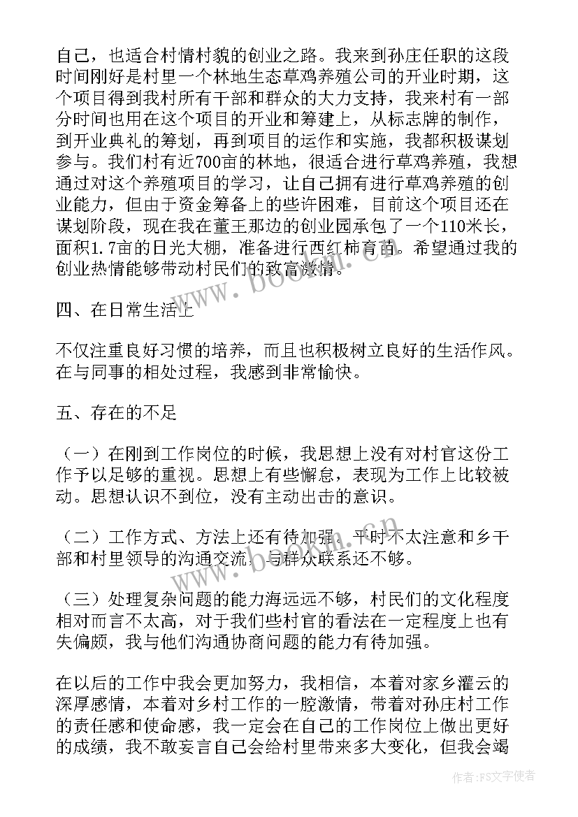 村委干部思想和工作情况总结 村干部个人工作总结村干部工作总结(优质6篇)