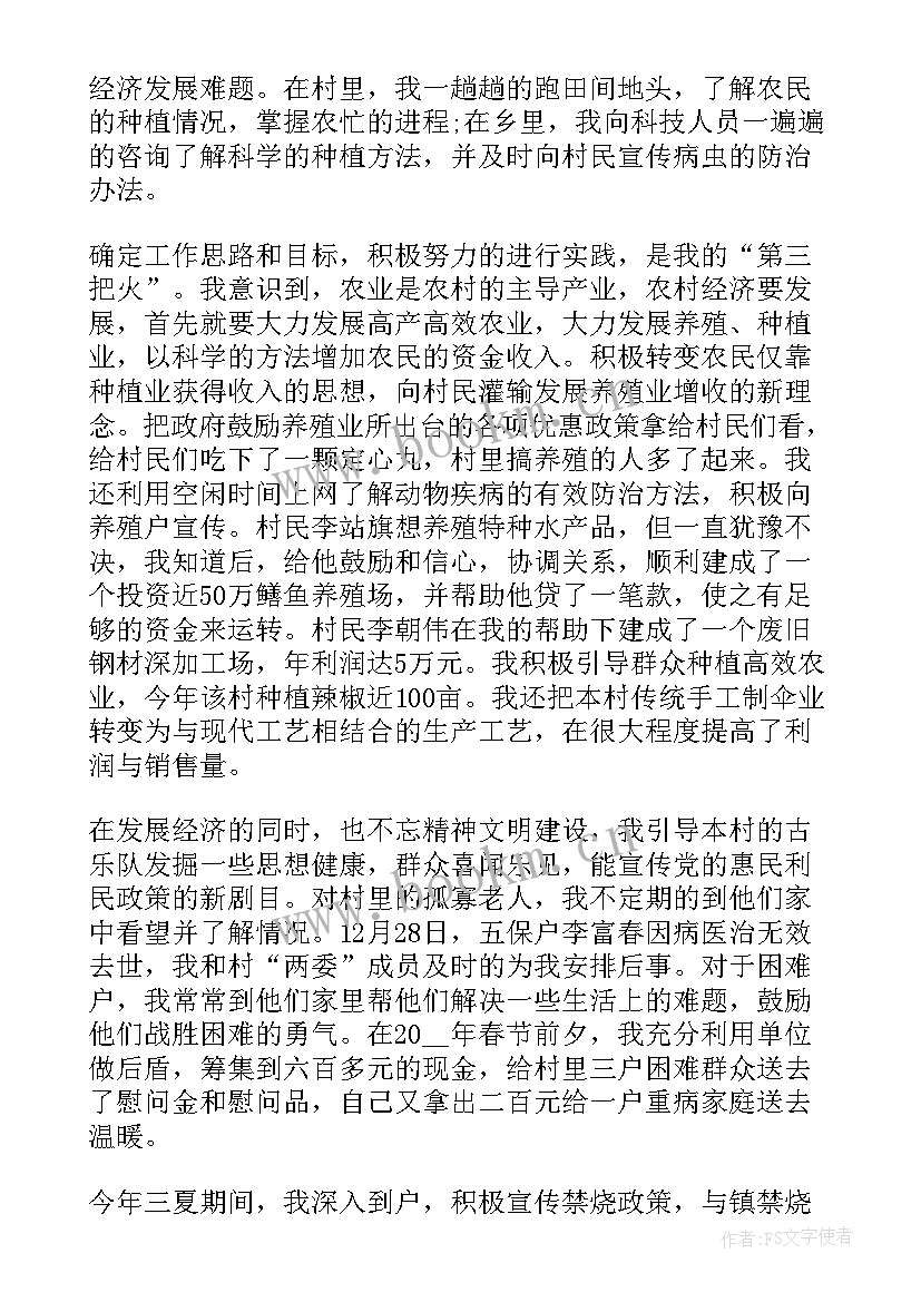 村委干部思想和工作情况总结 村干部个人工作总结村干部工作总结(优质6篇)