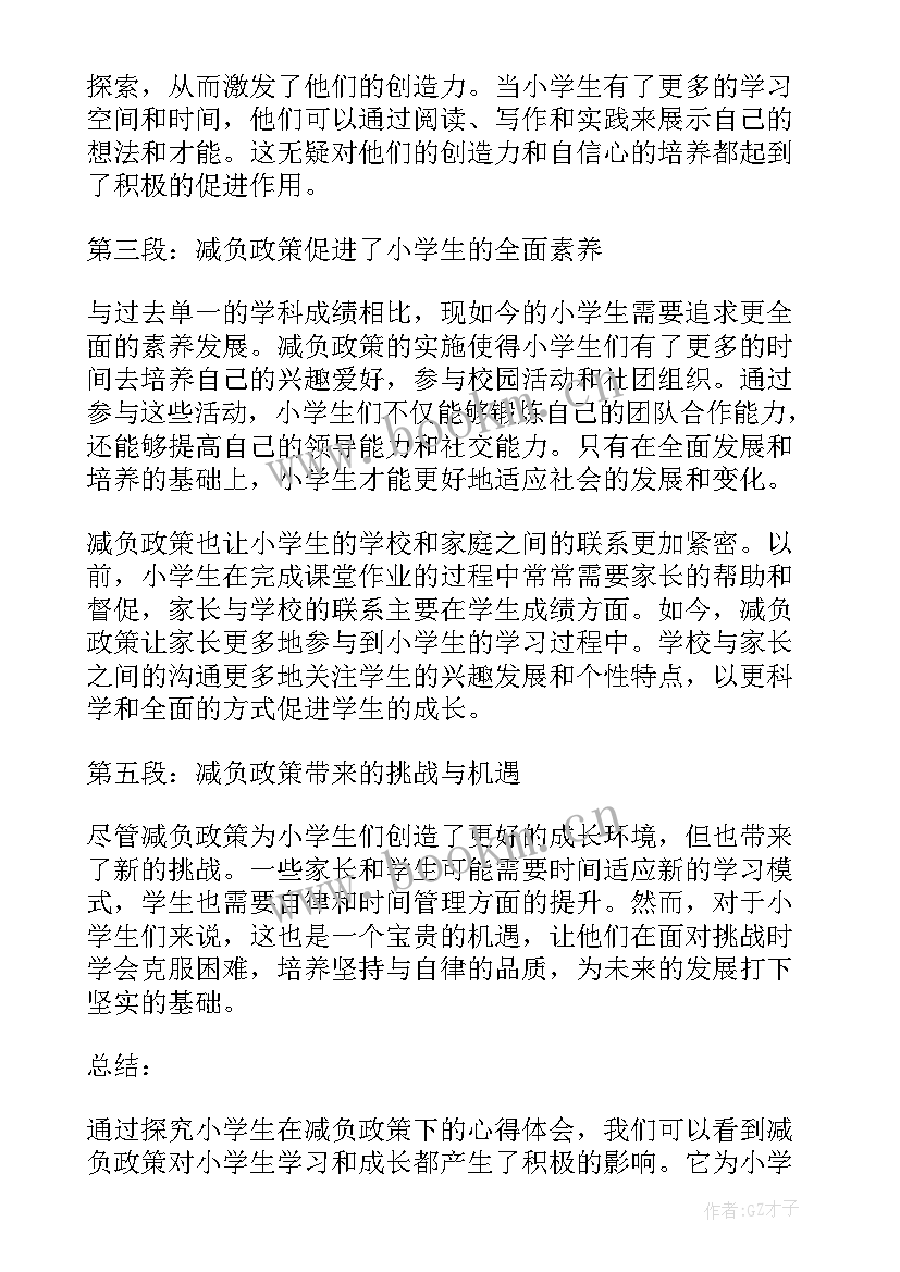 最新双减政策小学生心得体会及感悟(通用5篇)