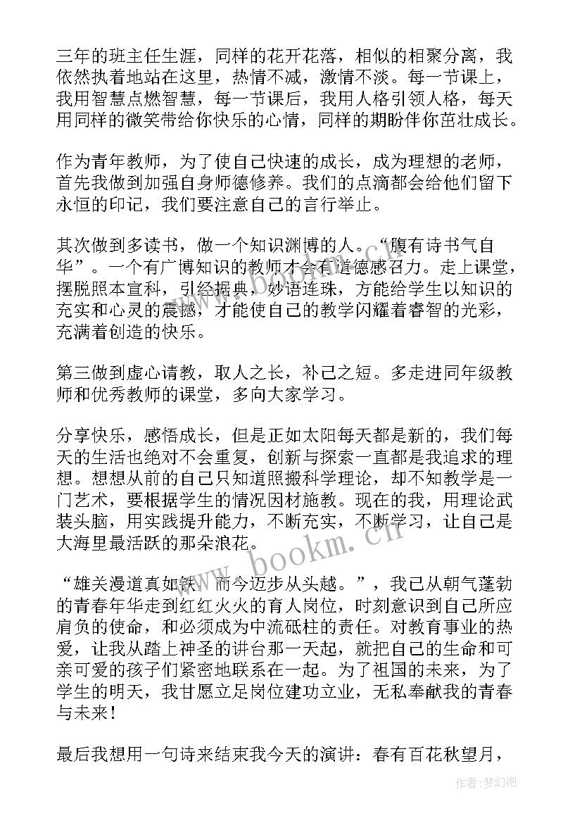 最新竞选骨干班班长发言稿(精选5篇)