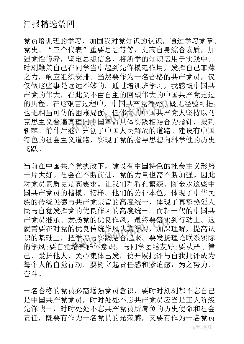 2023年预备党员个人一年思想汇报 预备党员个人思想汇报(精选6篇)