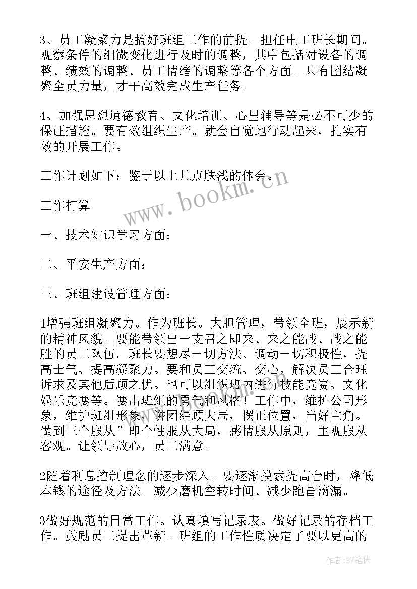 强军演讲稿分钟 班组长竞聘演讲稿八分钟(模板8篇)