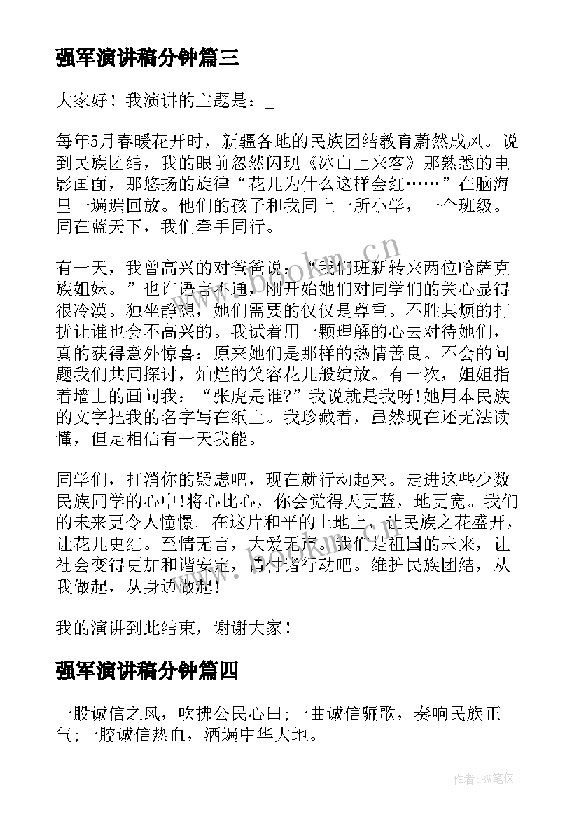 强军演讲稿分钟 班组长竞聘演讲稿八分钟(模板8篇)