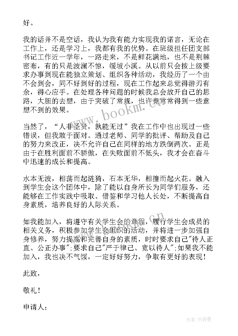 最新学生会个人思想汇报总结(大全6篇)